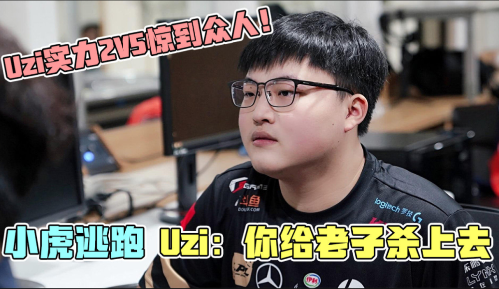 关于Uzi官方宣布险胜新规，塞尔维亚队引发争议！气势如虹延续的信息